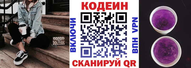 даркнет состав  Куровское  Кодеиновый сироп Lean Purple Drank 